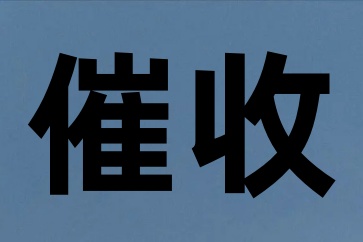 鄰居借款60萬(wàn)投資民宿被騙案例