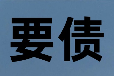 姐妹侄女借錢不還玩消失不見面